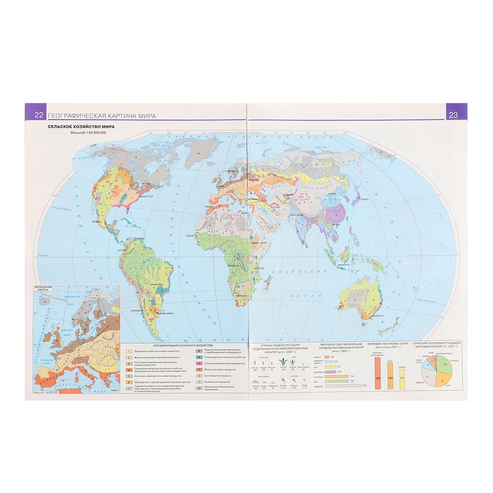 Атлас &laquo;География&raquo;, 10-11 класс