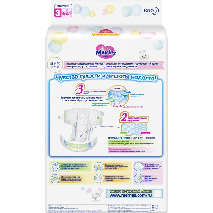 Подгузники Merries M (6-11 кг), 64 шт. Подгузники Merries M (6-11 кг), 64 шт.