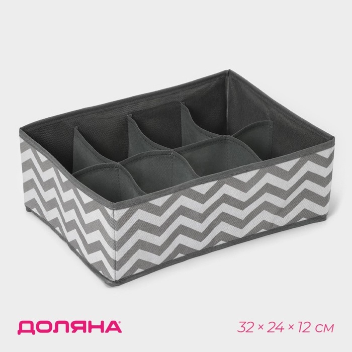Органайзер для хранения белья &laquo;Зигзаг&raquo;, 8 ячеек, 32&times;24&times;12 см, цвет серый