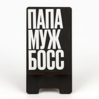Подставка для телефона «Папа», 8 х 15,5 см Подставка для телефона «Папа», 8 х 15,5 см