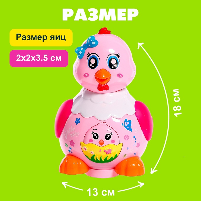 Развивающая игрушка «Курочка», световые и звуковые эффекты, несёт яица, МИКС Развивающая игрушка «Курочка», световые и звуковые эффекты, несёт яица, МИКС