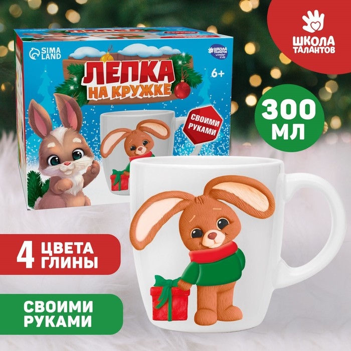 Декор кружки полимерной глиной на новый год &laquo;Зайка с подарком&raquo;, новогодний набор для творчества