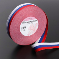 Лента репсовая &laquo;Триколор&raquo;, двусторонняя, 25 мм, 23 &plusmn; 1 м