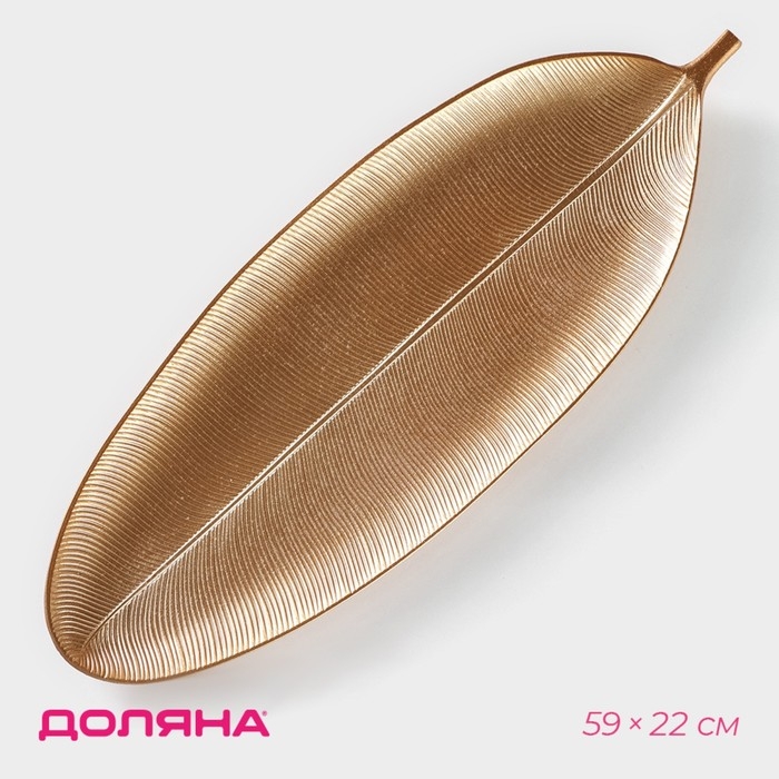 Блюдо для фруктов Доляна &laquo;Золотой лист&raquo;, 59&times;22 см, цвет золотистый