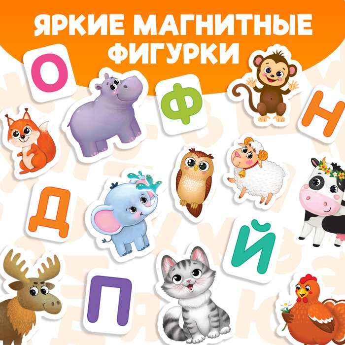 Магнитная книжка-игрушка &laquo;Алфавит&raquo;, 8 стр.