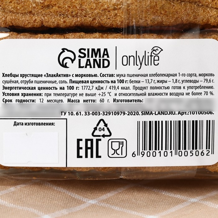 Хлебцы запечённые с морковью, БЕЗ САХАРА, 60 г. Хлебцы запечённые с морковью, БЕЗ САХАРА, 60 г.