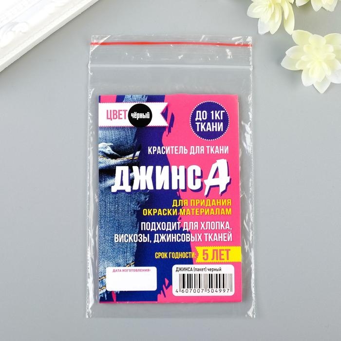 Краситель Краситель "ДЖИНСА" чёрный, 10 гр