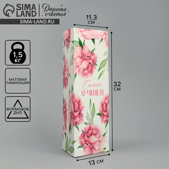 Пакет подарочный под бутылку, упаковка, &laquo;Самой&raquo;, 13 х 32 х 11,3 см