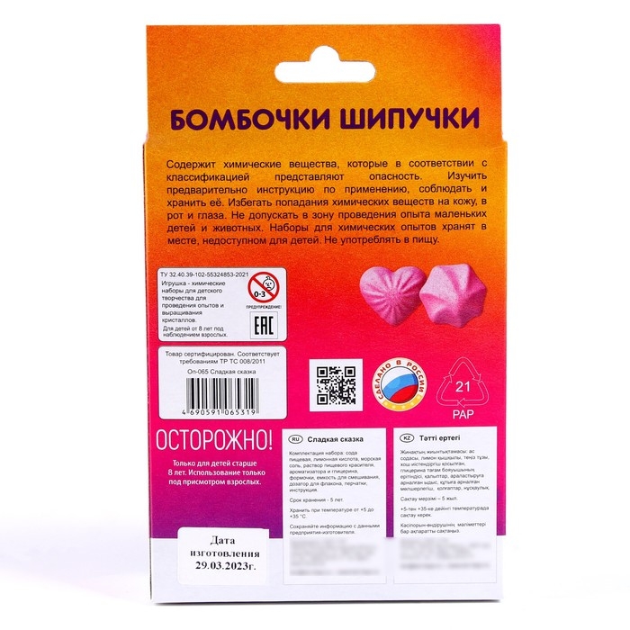 Химические опыты. Бомбочка-шипучка &laquo;Сладкая сказка&raquo;