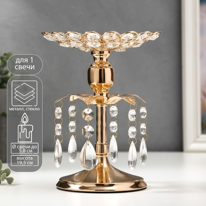Подсвечник металл, стекло на 1 свечу "Хрустальные подвески" золото 19,5х14,8х14,8 см