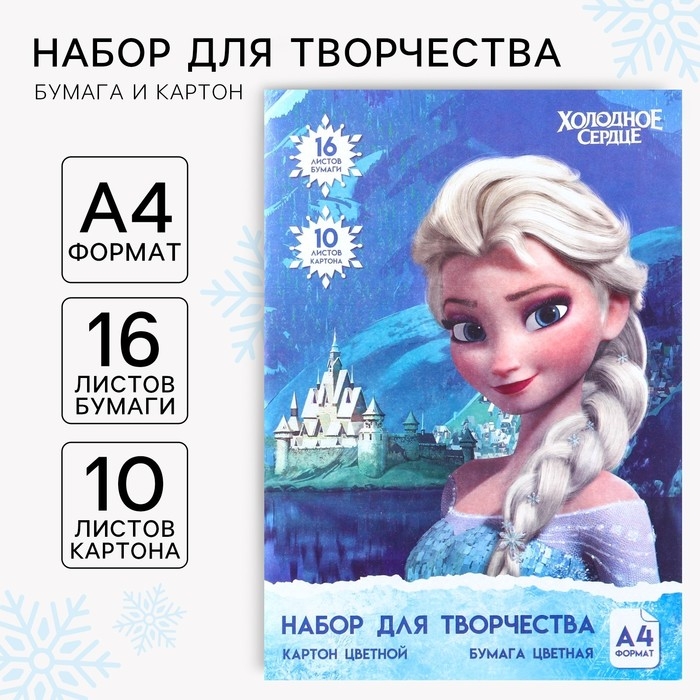 Набор &laquo;Анна и Эльза&raquo; А4:10 л.цв.одност мел картона и 16 л.цв.двуст.бумаги, Холодное сердце