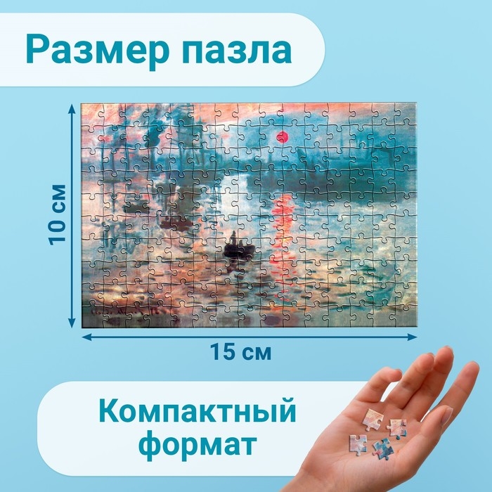 Мини-пазлы в колбе &laquo;Восход солнца&raquo;, 150 деталей