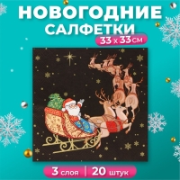 Новогодние салфетки бумажные Home Collection &laquo;Новогодний кортеж&raquo;, 3 слоя, 33х33, 20 шт.