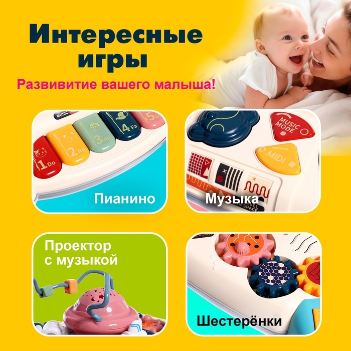 Развивающий столик &laquo;Астронавт&raquo;, световые и звуковые эффекты