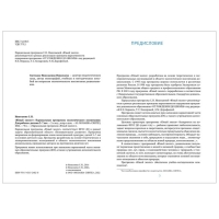 Юный эколог. Парциальная программа экологического воспитания. 3&ndash;7 лет. ФГОС. Николаева С. Н.
