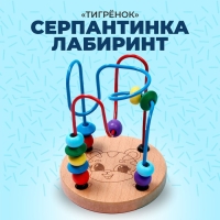 Серпантинка-лабиринт &laquo;Тигрёнок&raquo; 12 &times; 8,7 &times; 1 см