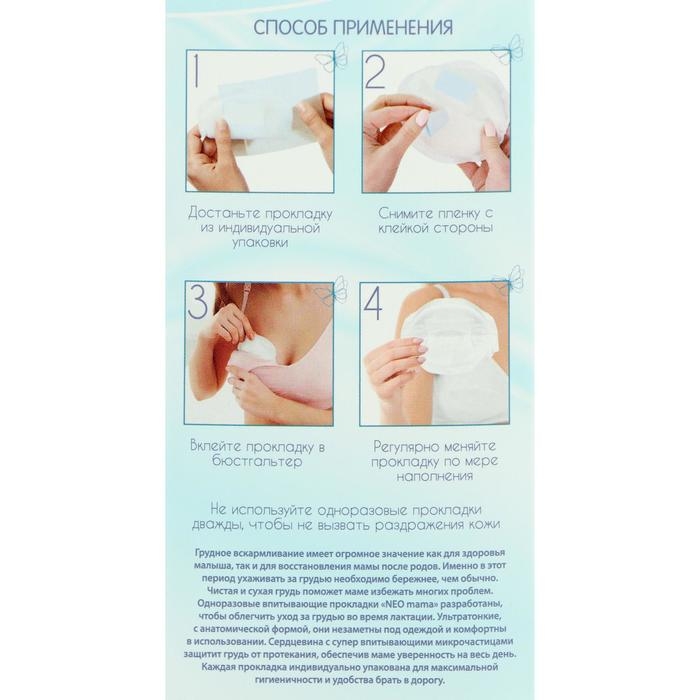 Прокладки на грудь &laquo;Солнце и луна&raquo; гелевые для кормящих мам, 30 шт.