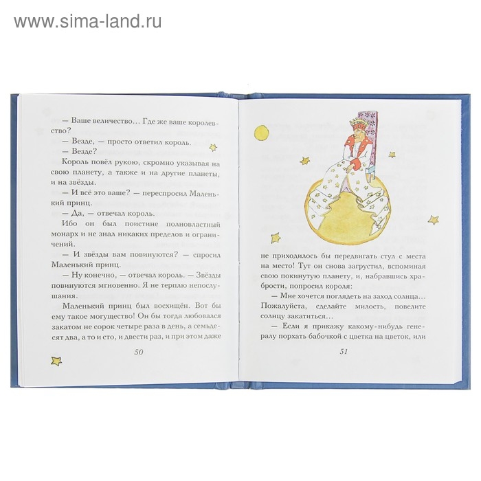 &laquo;Маленький принц&raquo;, Сент-Экзюпери А.