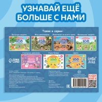 100 наклеек &laquo;Транспорт&raquo;, 12 стр.