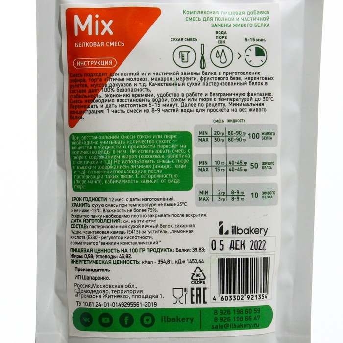 Сухая смесь для безе, зефира и птичьего молока (Mix) 100 г Сухая смесь для безе, зефира и птичьего молока (Mix) 100 г