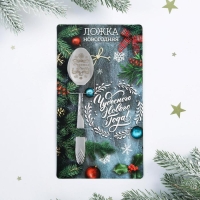 Ложка столовая с гравировкой &laquo;Чудесного нового года&raquo;, 2,8 х 14 см