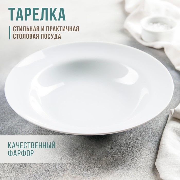 Тарелка фарфоровая глубокая &laquo;Идиллия&raquo;, 500 мл, d=24 см, белая