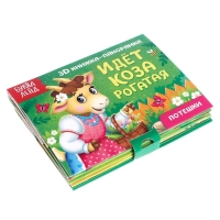 Книжки-панорамки 3D набор &laquo;Потешки&raquo; 2 шт по 12 стр.