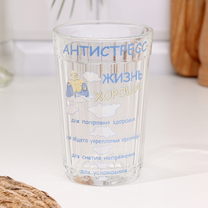 Стакан гранёный в подарочной упаковке "Антистресс" 250 мл