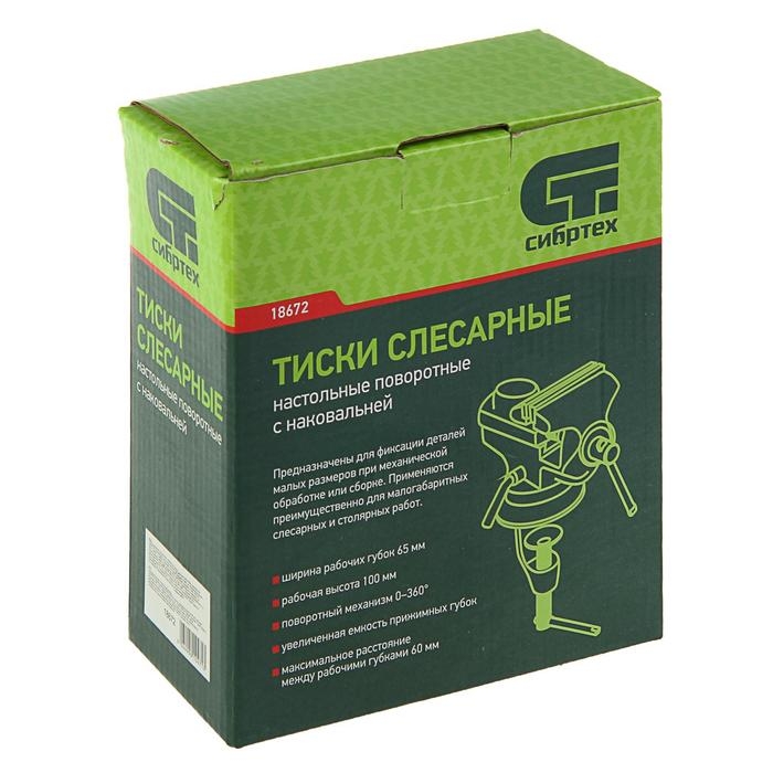 Тиски слесарные Тиски слесарные "СИБРТЕХ", настольные, поворотные, ширина рабочих губок 65 мм, наковальня