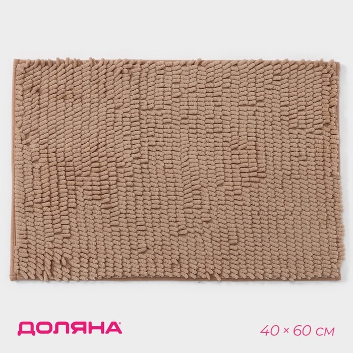 Коврик для дома Доляна &laquo;Букли длинные&raquo;, 40&times;60 см, цвет бежевый
