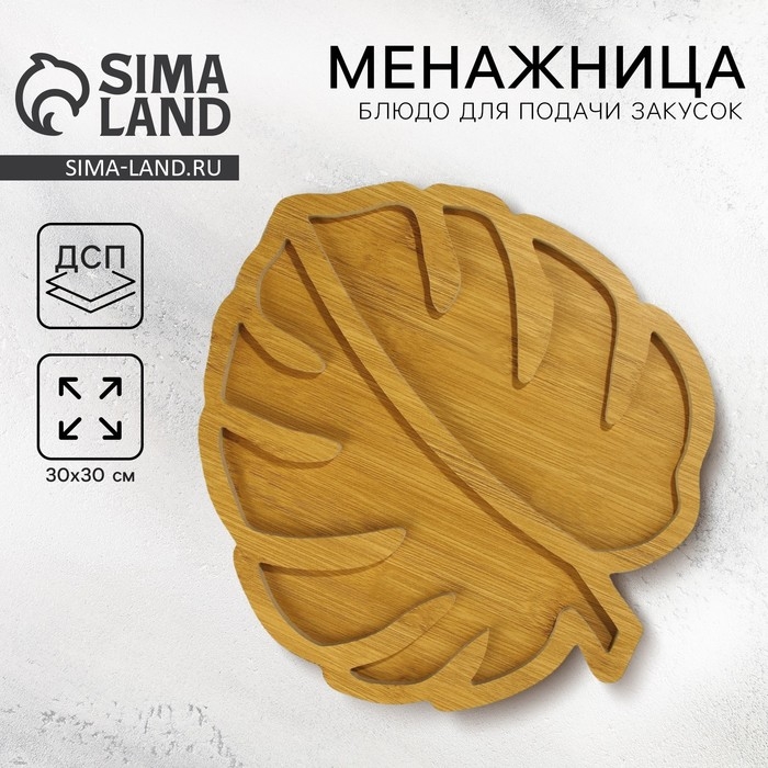 Менажница деревянная &laquo;Монстера &raquo;, 30 х 30см