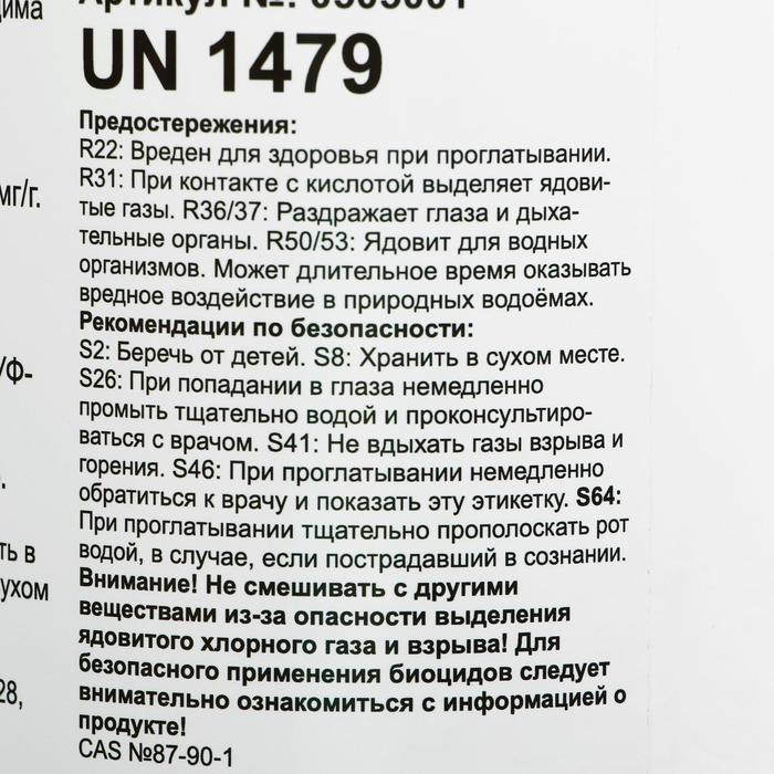Дезинфицирующее средство "Кемохлор Т", для воды в бассейне, таблетки 200 г, 1 кг