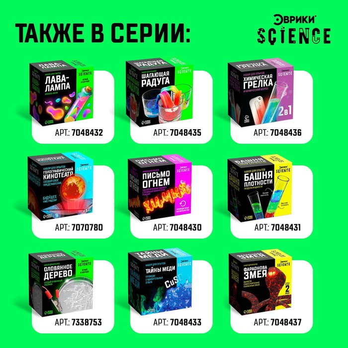 Набор для опытов &laquo;Коллоидный сад&raquo;