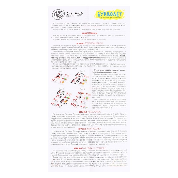 Игра карточная &laquo;Букволёт&raquo;