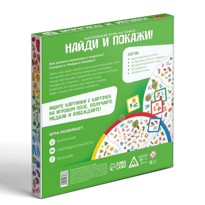 Настольная игра &laquo;Найди и покажи!&raquo; на поиск, 60 двухсторонних карт, 60 медалей, двухстороннее поле, 4 маркера, 3+