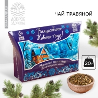 Травяной чай &laquo;Новый год: Богатырская сила&raquo; сбор трав, 20 г.