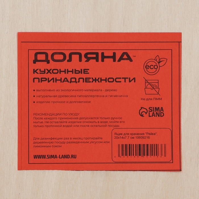 Подставка - органайзер деревянный для хранения Доляна &laquo;Рейки&raquo;, 20&times;14&times;7,7 см