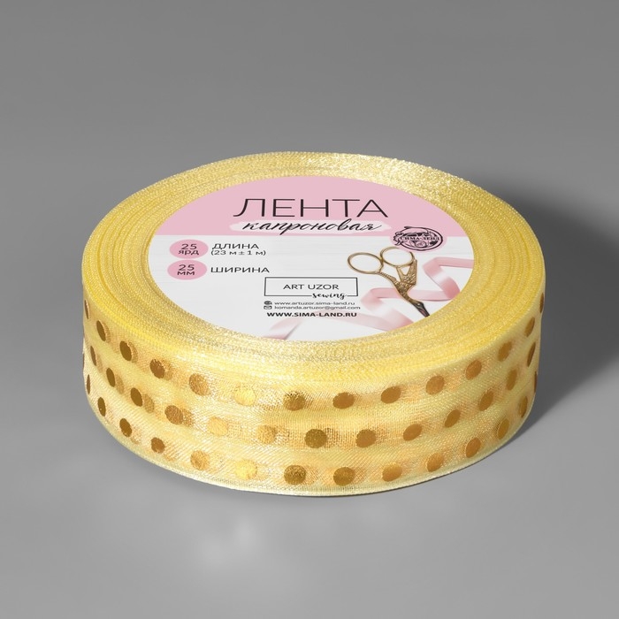 Лента капроновая с тиснением &laquo;Горох&raquo;, 25 мм, 22 &plusmn; 1 м, цвет бежевый/золотой
