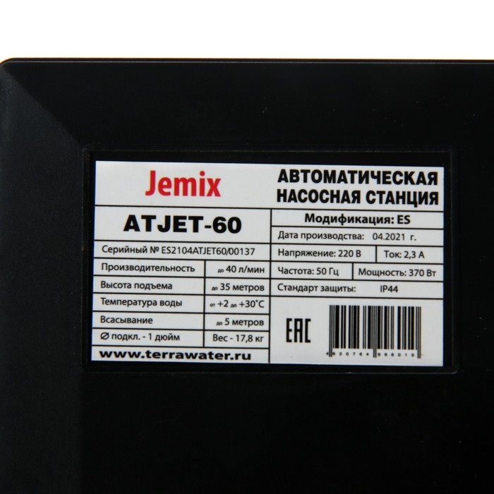 Насосная станция JEMIX ATJET-60, 370 Вт, напор 35 м, 40 л/мин, бак 24 л Насосная станция JEMIX ATJET-60, 370 Вт, напор 35 м, 40 л/мин, бак 24 л