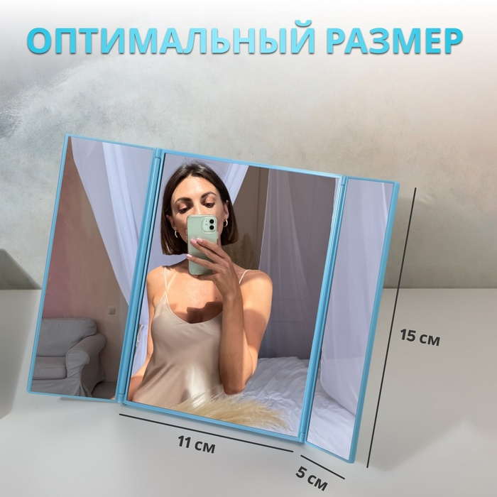 Зеркало настольное, зеркальная поверхность 5 × 15/11 × 15 см, цвет МИКС Зеркало настольное, зеркальная поверхность 5 × 15/11 × 15 см, цвет МИКС