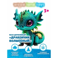 Пазл мини «Дракончик волшебный» Пазл мини «Дракончик волшебный»