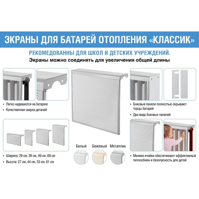 Экран на чугунный радиатор ZEIN, 290х610х150 мм, 3 секции, металлический, цвет металлик