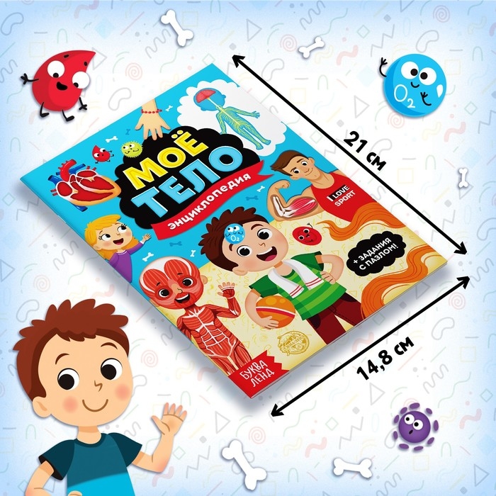 Набор &laquo;Моё тело&raquo;, мегапазл с обучающей книгой
