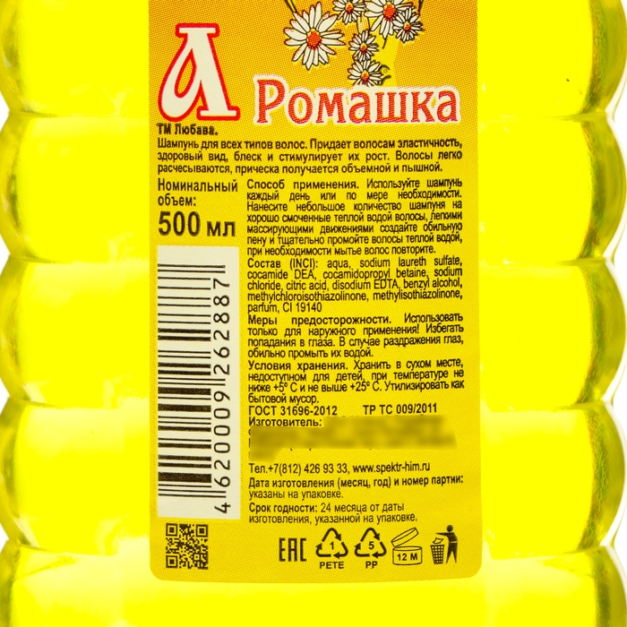 Шампунь для волос ЛЮБАВА ромашка, 500 мл