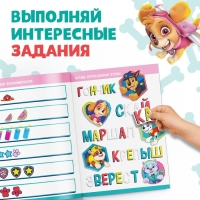 Альбом наклеек с заданиями &laquo;Веселимся с щенками&raquo;, А4, 12 стр., Щенячий патруль