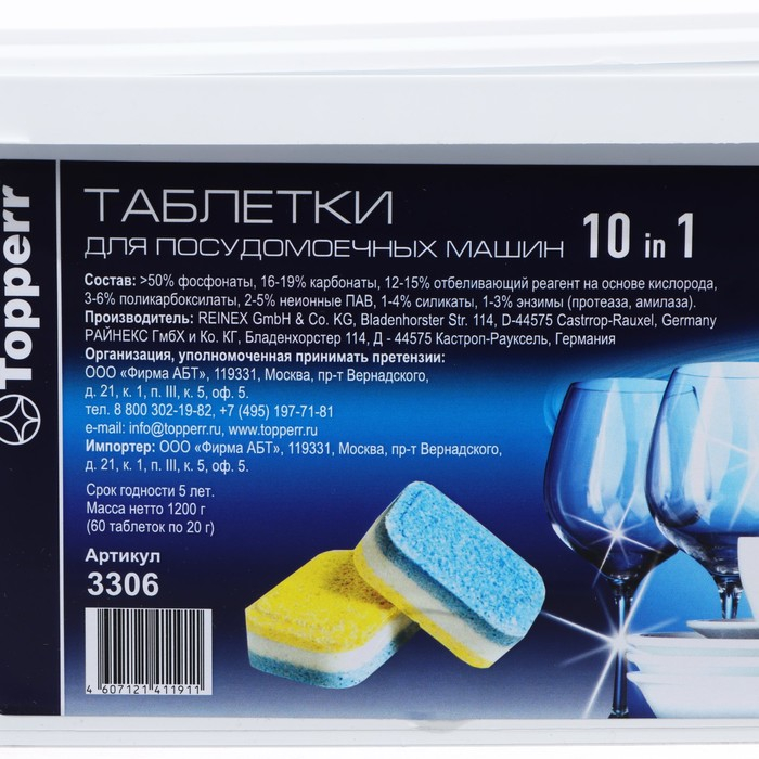 Таблетки для посудомоечных машин Topperr 10 в 1, 60 шт.