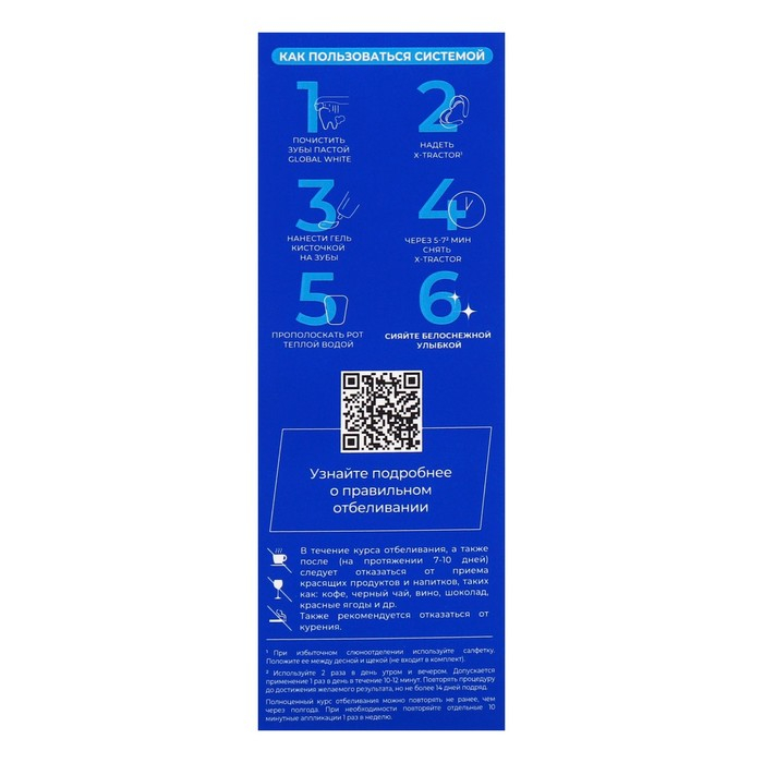 Комплекс для интенсивного отбеливания зубов Global White, гель 15 мл, зубная паста 30 мл