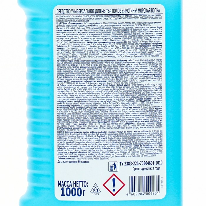 Средство для мытья полов Чистин, "Морская волна", 1000 г