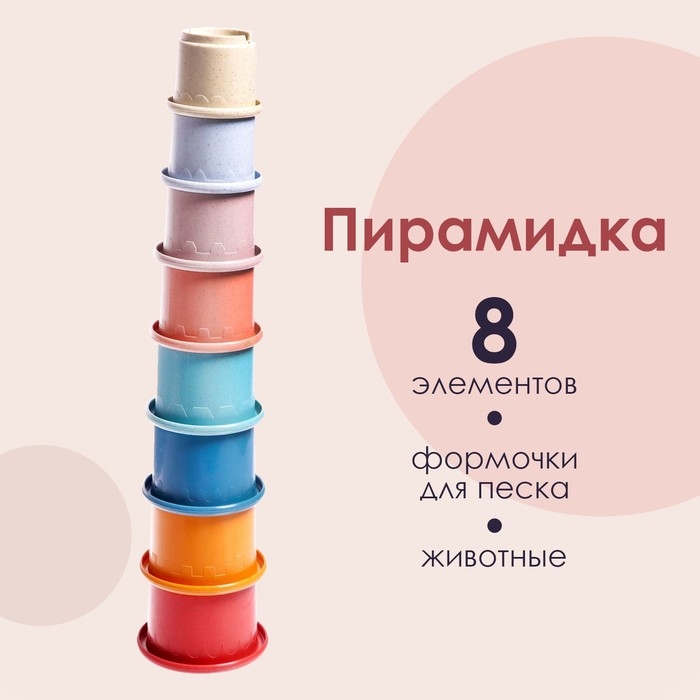 Развивающая пирамидка &laquo;Ведёрки&raquo;, 8 предметов