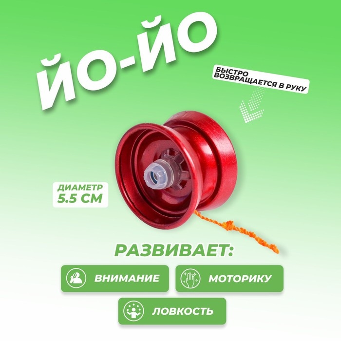 Йо-Йо &laquo;Супер&raquo;, цвет бордовый